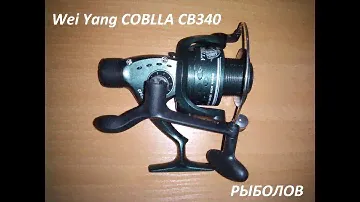 Безынерционная катушка Wei Yang COBLLA CB340